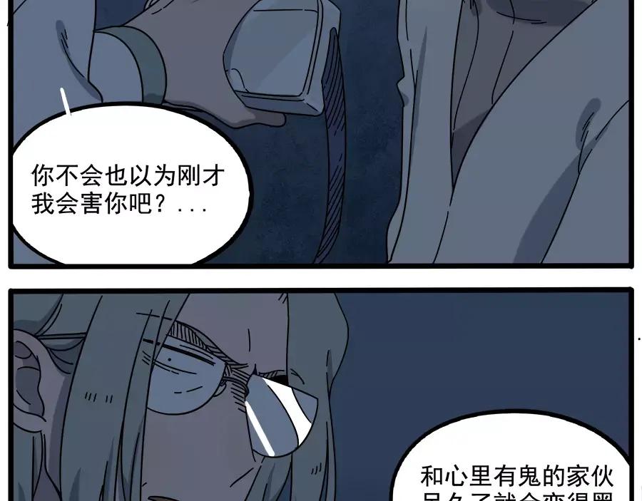 废柴狐阿桔 - 第91话 - 第42张图