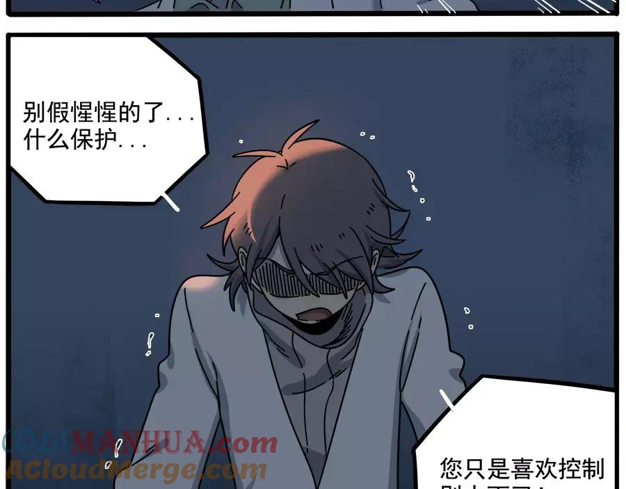 废柴狐阿桔 - 第91话 - 第52张图