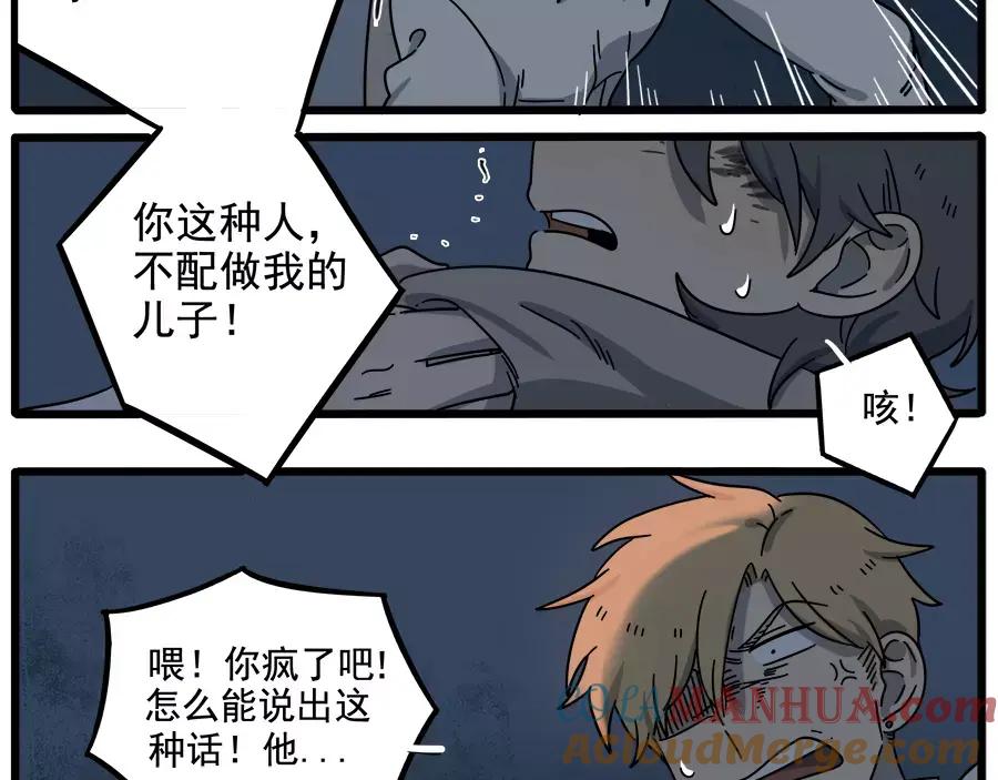 废柴狐阿桔 - 第91话 - 第61张图