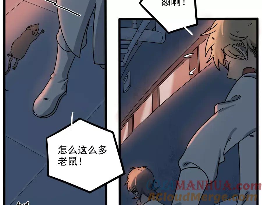 废柴狐阿桔 - 第91话 - 第10张图