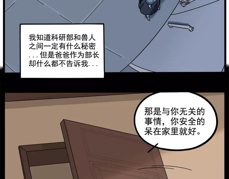 废柴狐阿桔 - 第91话 - 第24张图