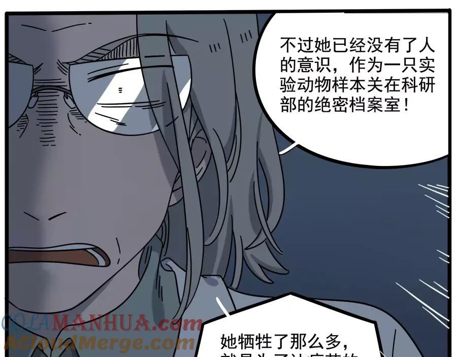 废柴狐阿桔 - 第91话 - 第58张图