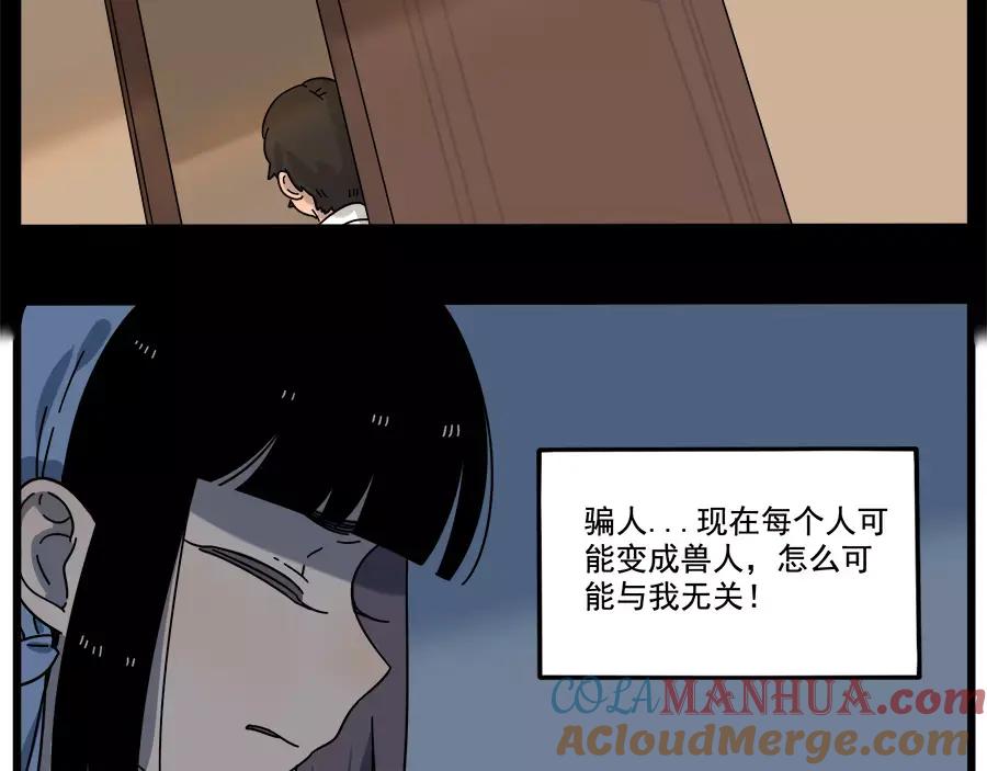 废柴狐阿桔 - 第91话 - 第25张图