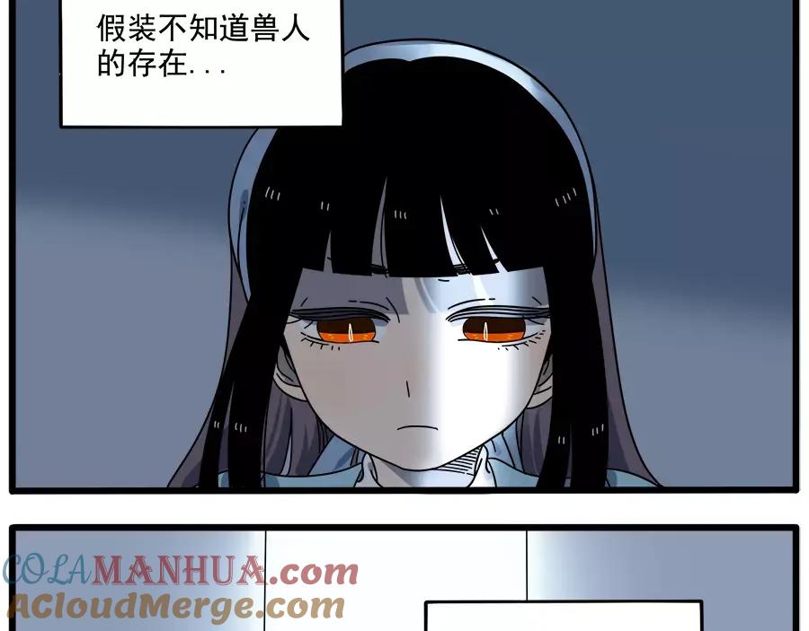 废柴狐阿桔 - 第91话 - 第28张图