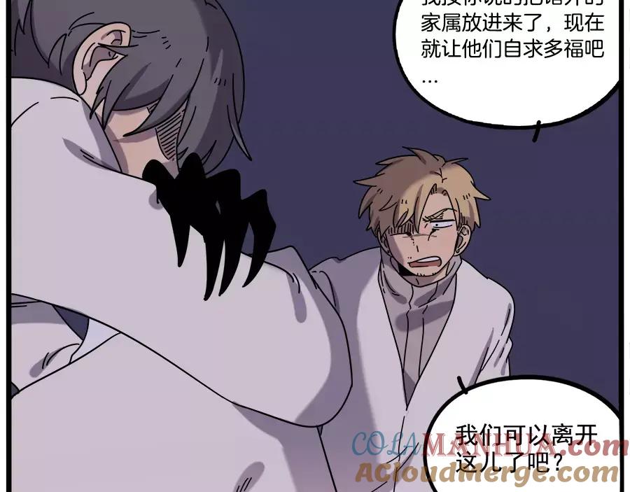 废柴狐阿桔 - 第91话 - 第4张图