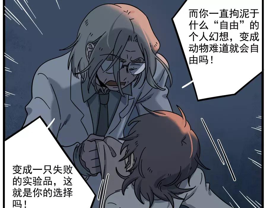 废柴狐阿桔 - 第91话 - 第60张图