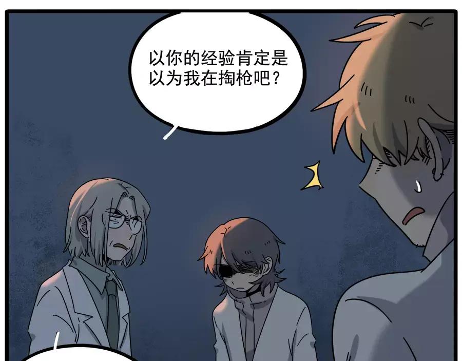 废柴狐阿桔 - 第91话 - 第45张图