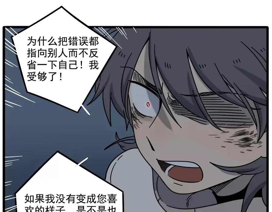 废柴狐阿桔 - 第91话 - 第54张图