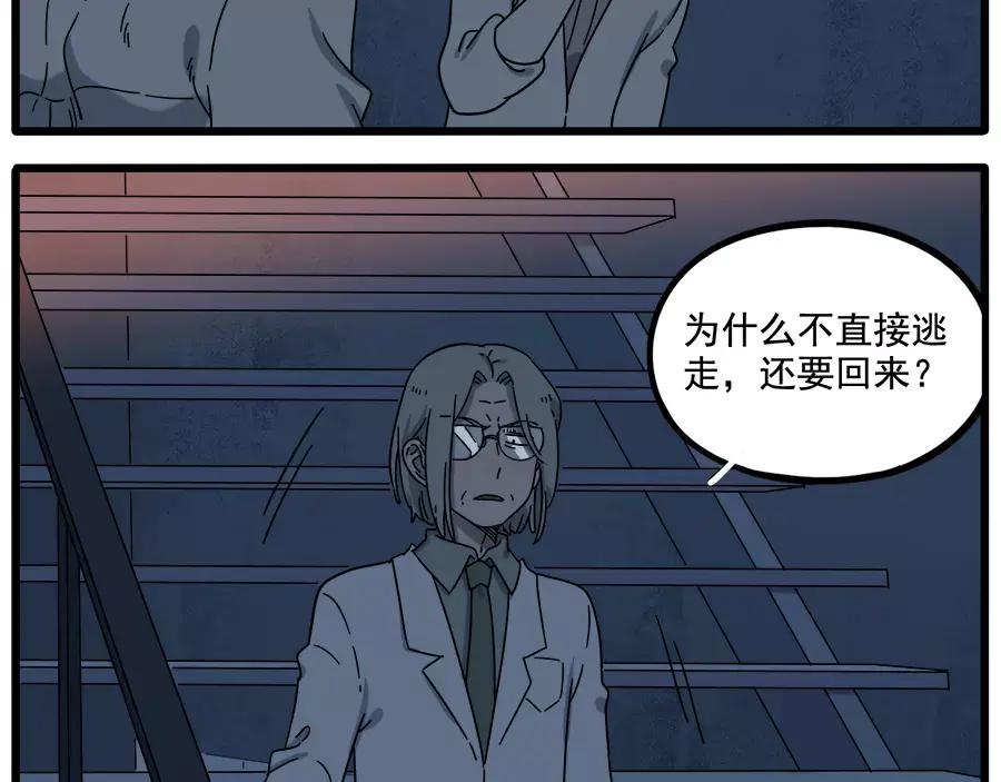 废柴狐阿桔 - 第91话 - 第33张图