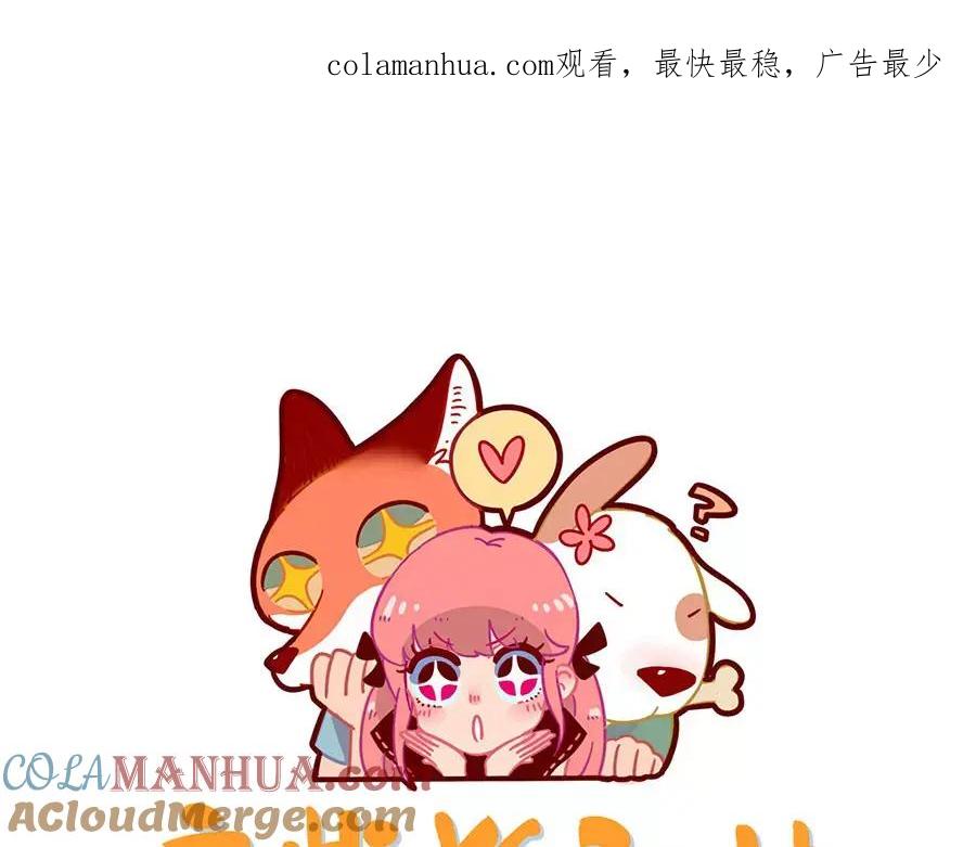 废柴狐阿桔 - 第91话 - 第1张图