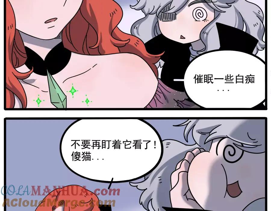 废柴狐阿桔 - 第92话 - 第40张图