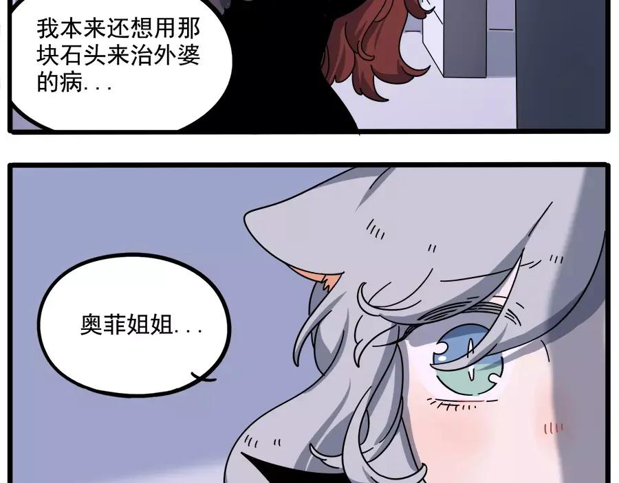 废柴狐阿桔 - 第92话 - 第33张图