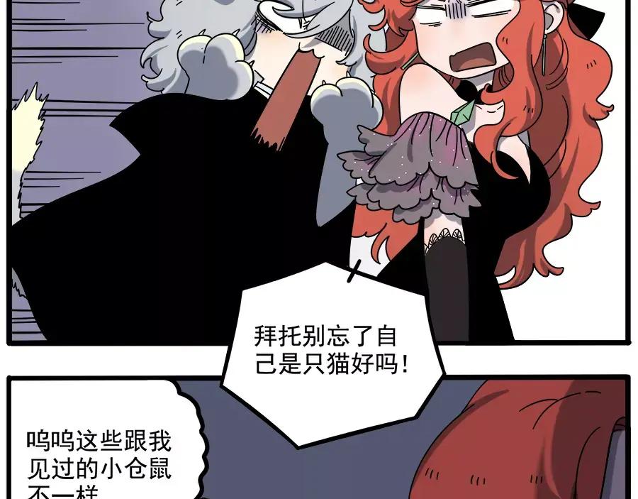 废柴狐阿桔 - 第92话 - 第9张图