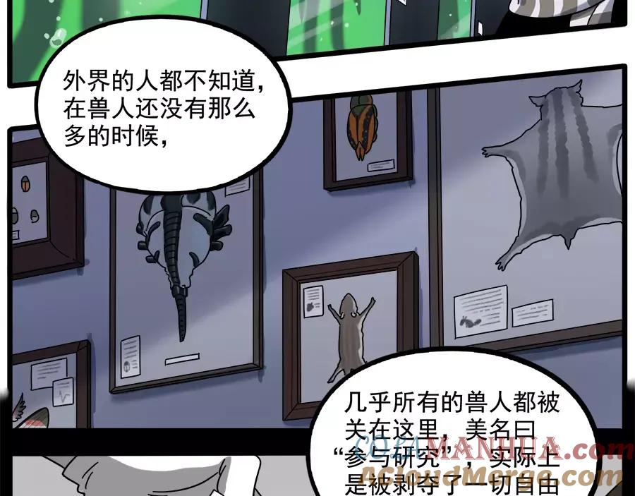 废柴狐阿桔 - 第92话 - 第22张图