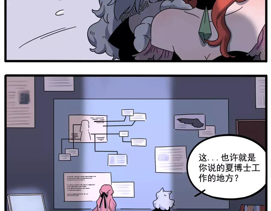 废柴狐阿桔 - 第92话 - 第45张图