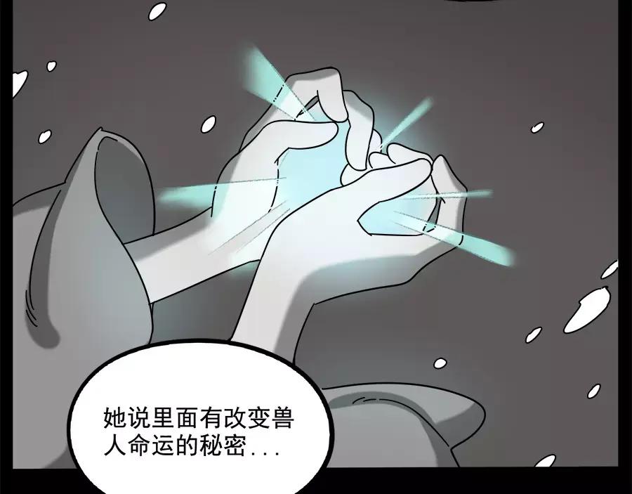 废柴狐阿桔 - 第92话 - 第30张图