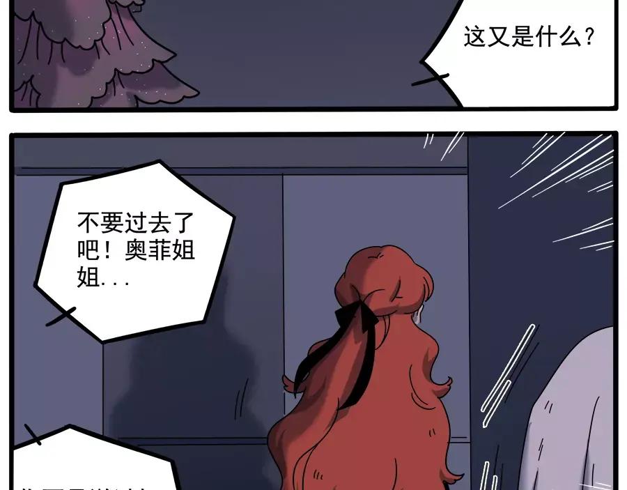 废柴狐阿桔 - 第92话 - 第54张图