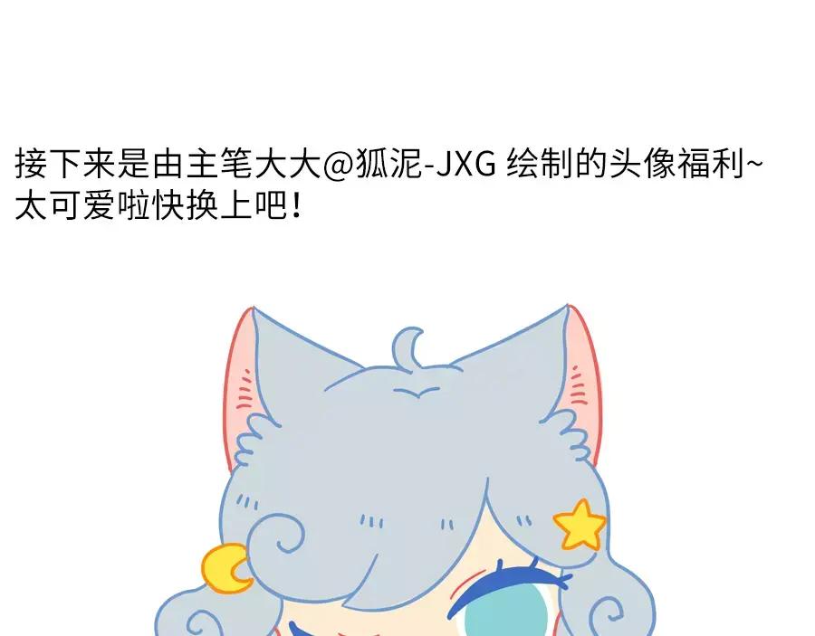 废柴狐阿桔 - 第92话 - 第65张图