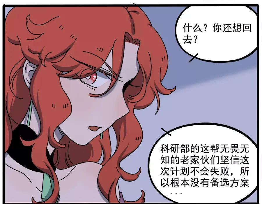 废柴狐阿桔 - 第93话 - 第38张图