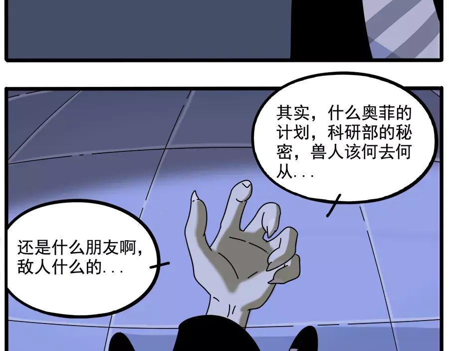 废柴狐阿桔 - 第93话 - 第30张图