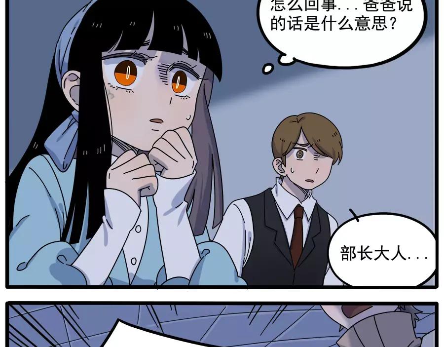 废柴狐阿桔 - 第93话 - 第14张图