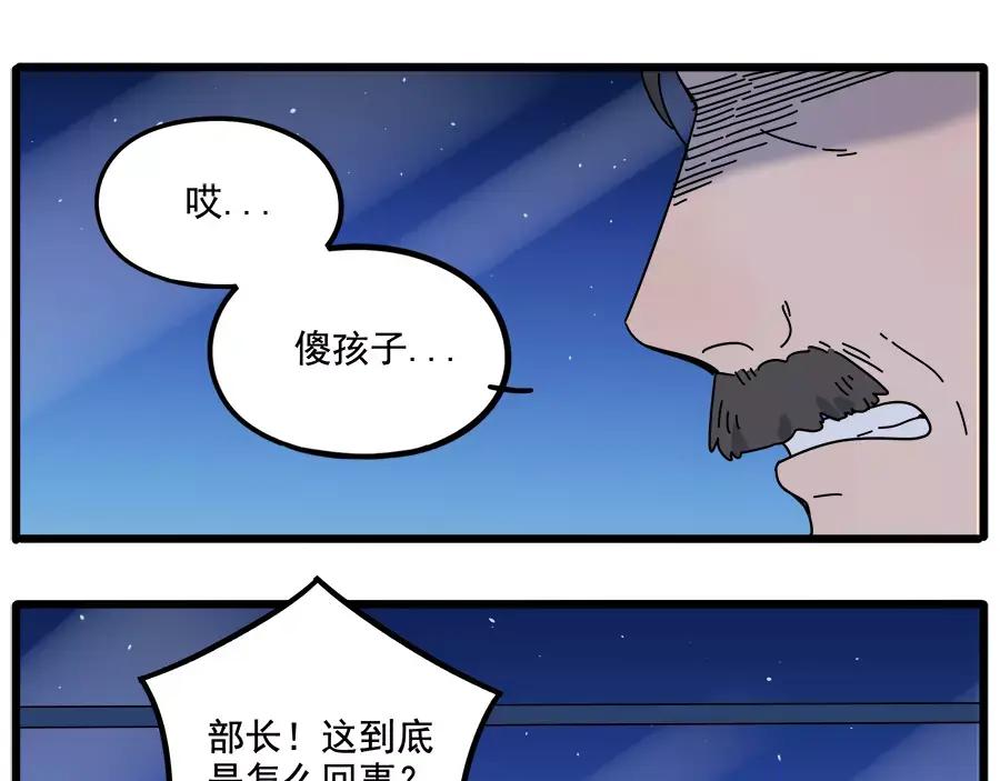 废柴狐阿桔 - 第93话 - 第11张图