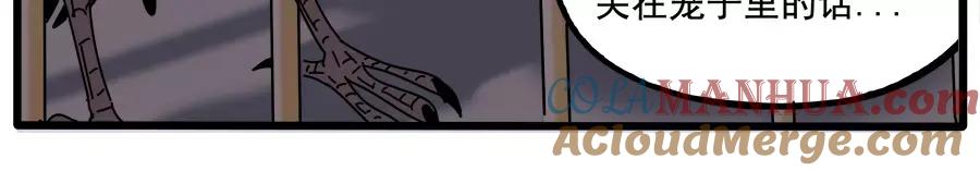 废柴狐阿桔 - 第93话 - 第28张图