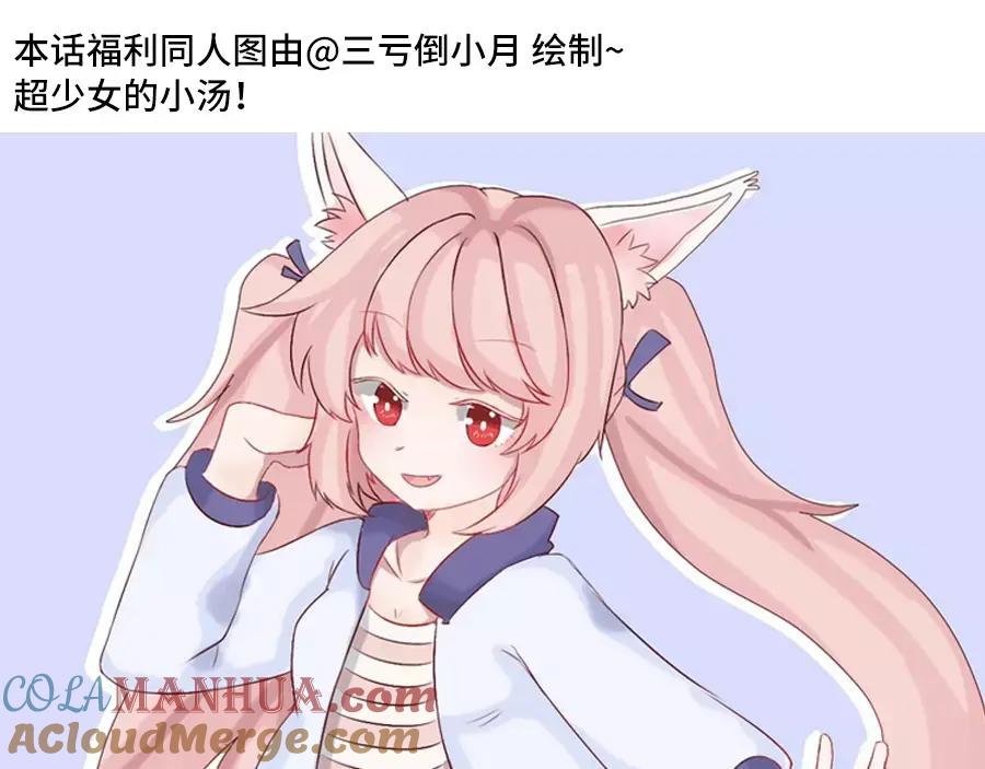 废柴狐阿桔 - 第93话 - 第64张图