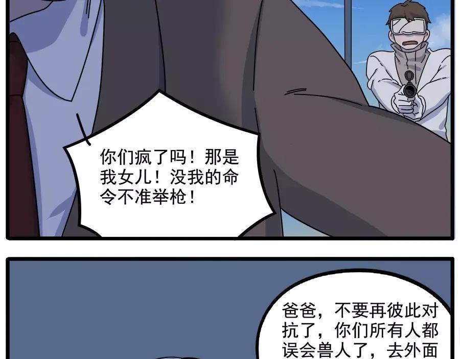 废柴狐阿桔 - 第93话 - 第8张图