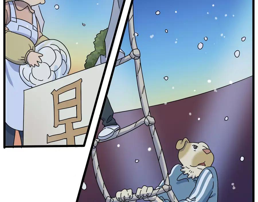 废柴狐阿桔 - 第93话 - 第53张图