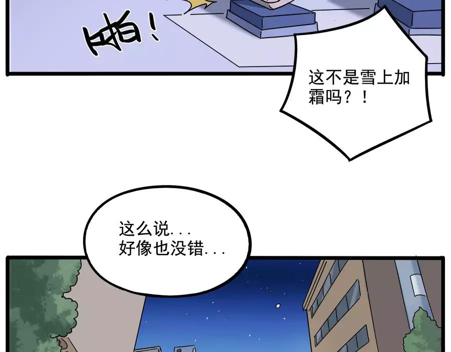 废柴狐阿桔 - 第93话 - 第51张图