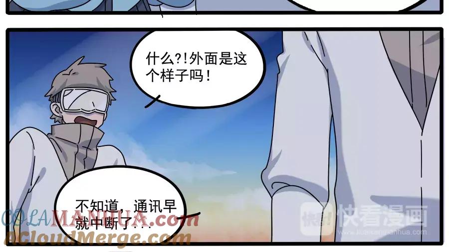 废柴狐阿桔 - 第93话 - 第10张图