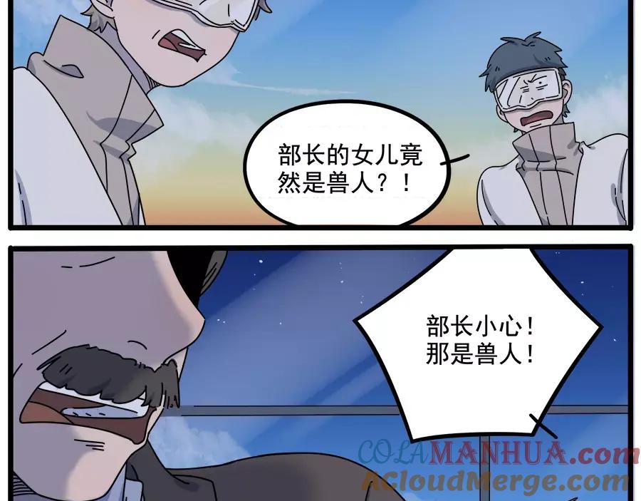 废柴狐阿桔 - 第93话 - 第7张图