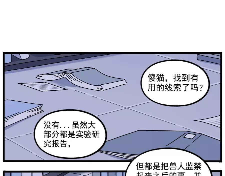 废柴狐阿桔 - 第93话 - 第17张图