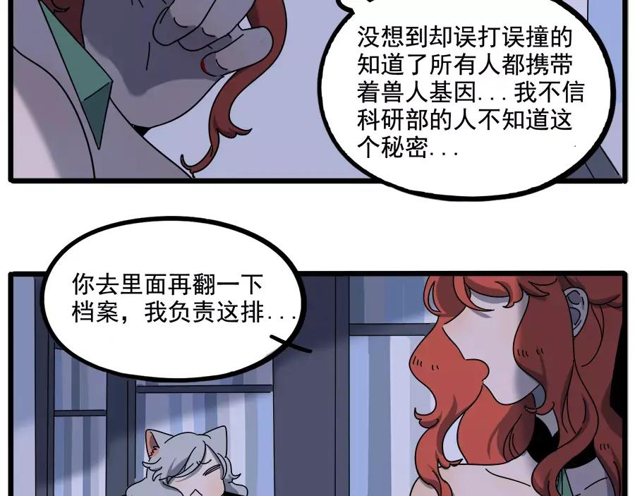 废柴狐阿桔 - 第93话 - 第21张图