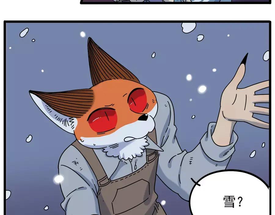 废柴狐阿桔 - 第93话 - 第54张图