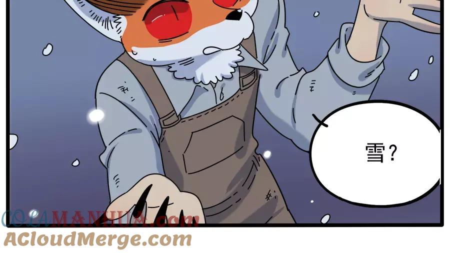 废柴狐阿桔 - 第94话 - 第10张图