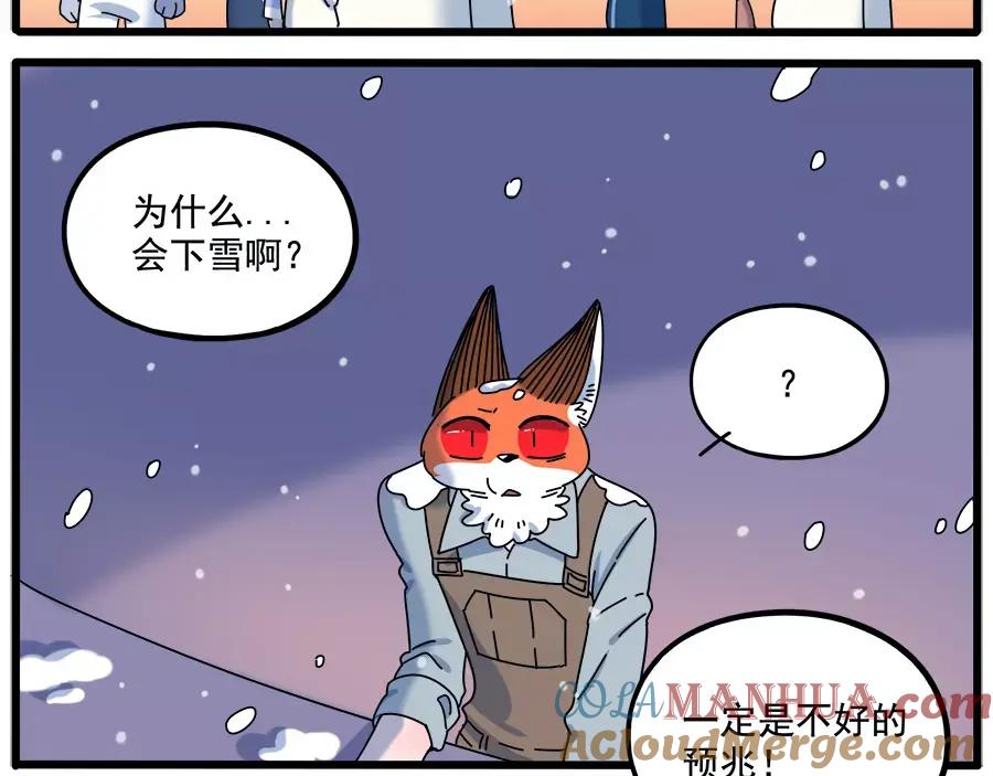 废柴狐阿桔 - 第94话 - 第70张图