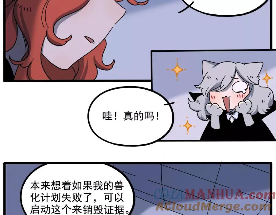 废柴狐阿桔 - 第94话 - 第4张图