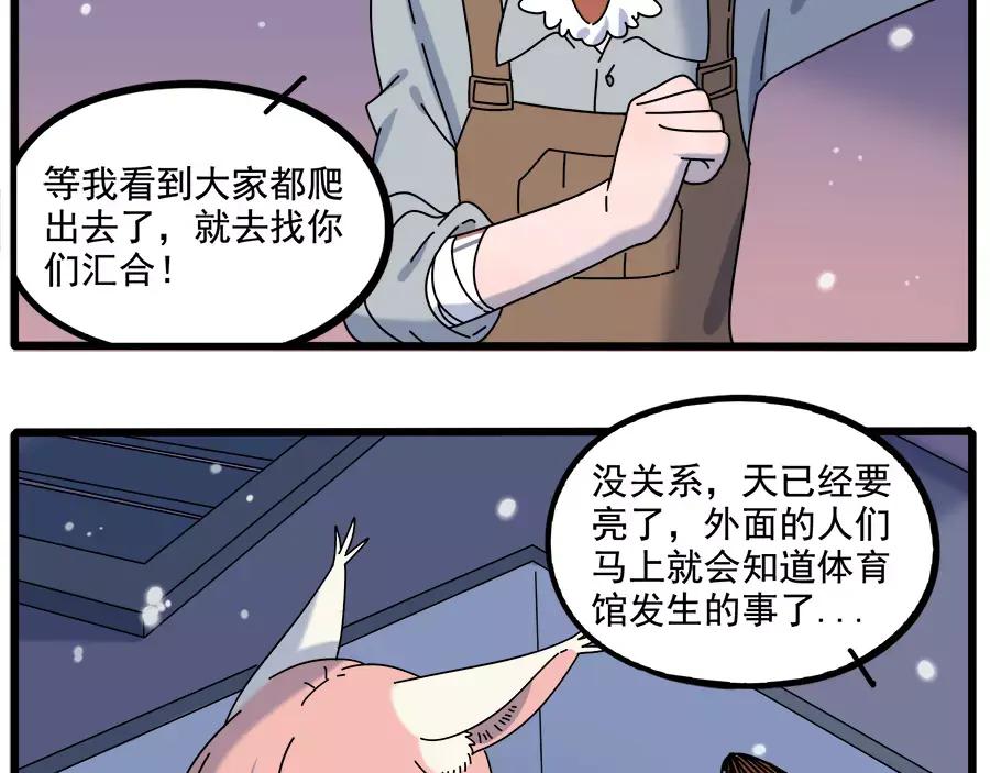 废柴狐阿桔 - 第94话 - 第24张图