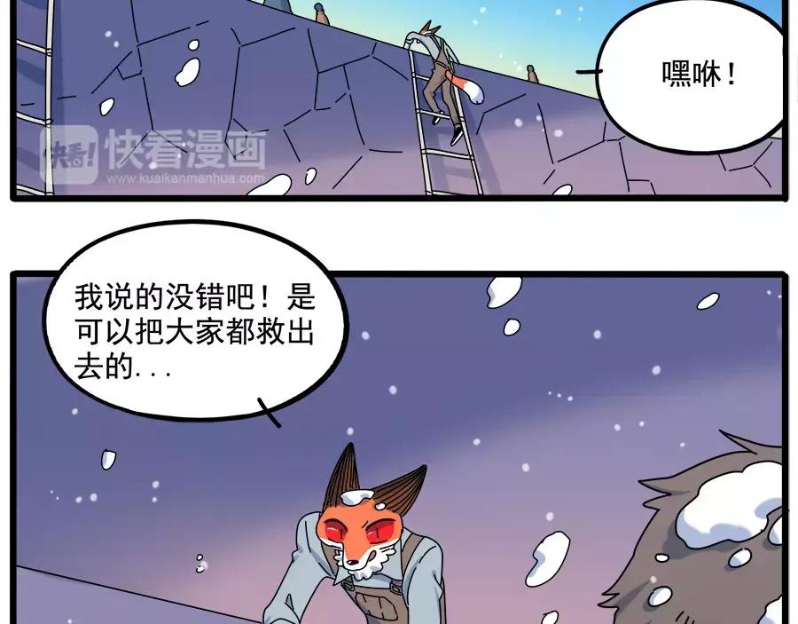 废柴狐阿桔 - 第94话 - 第66张图