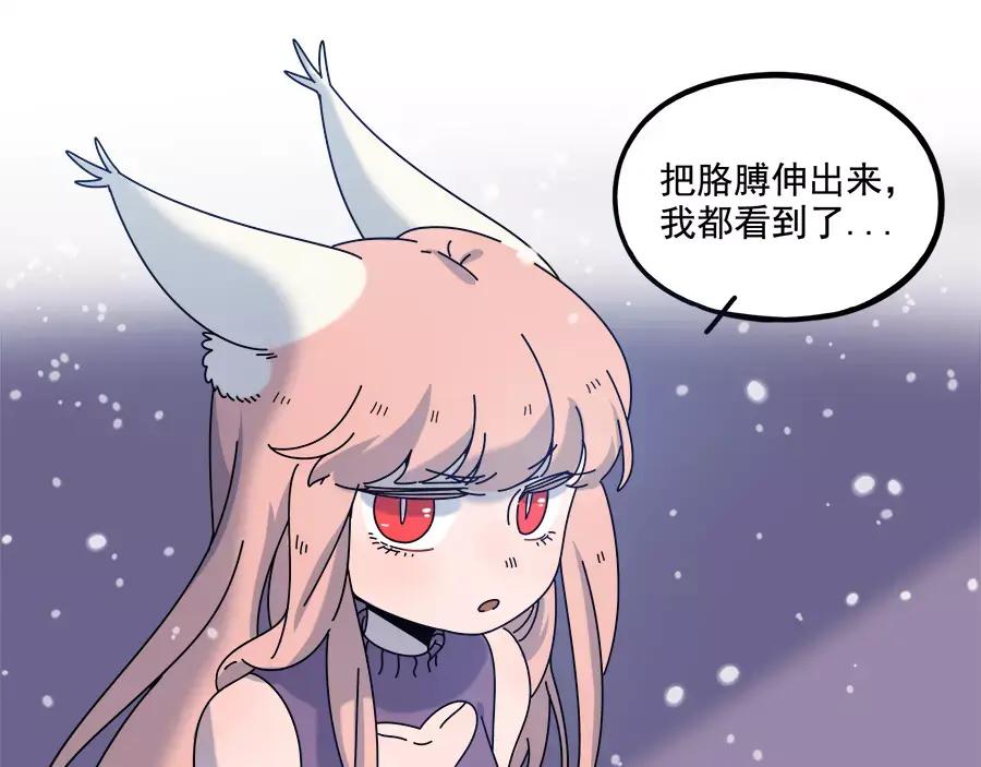 废柴狐阿桔 - 第94话 - 第20张图