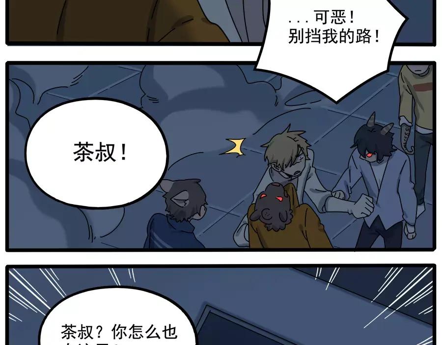 废柴狐阿桔 - 第94话 - 第59张图