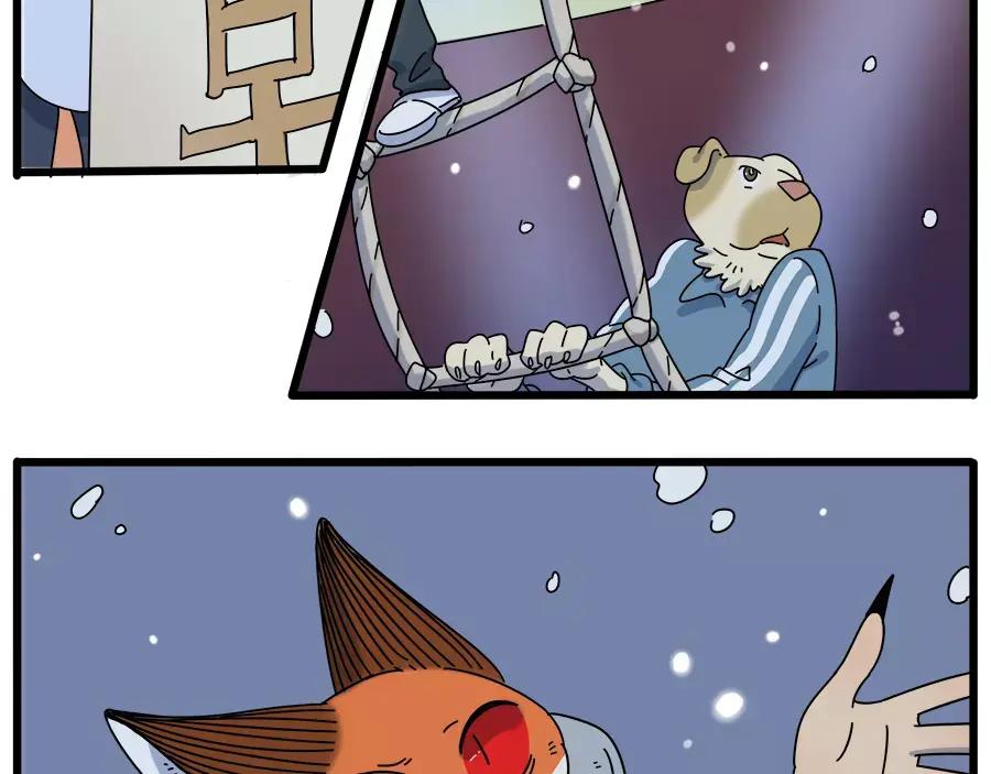 废柴狐阿桔 - 第94话 - 第9张图