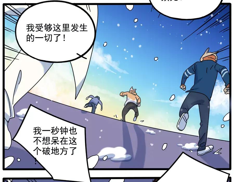 废柴狐阿桔 - 第94话 - 第71张图