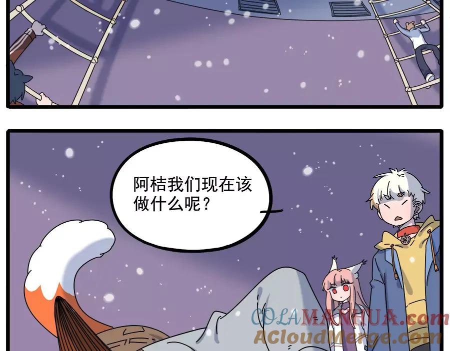 废柴狐阿桔 - 第94话 - 第13张图