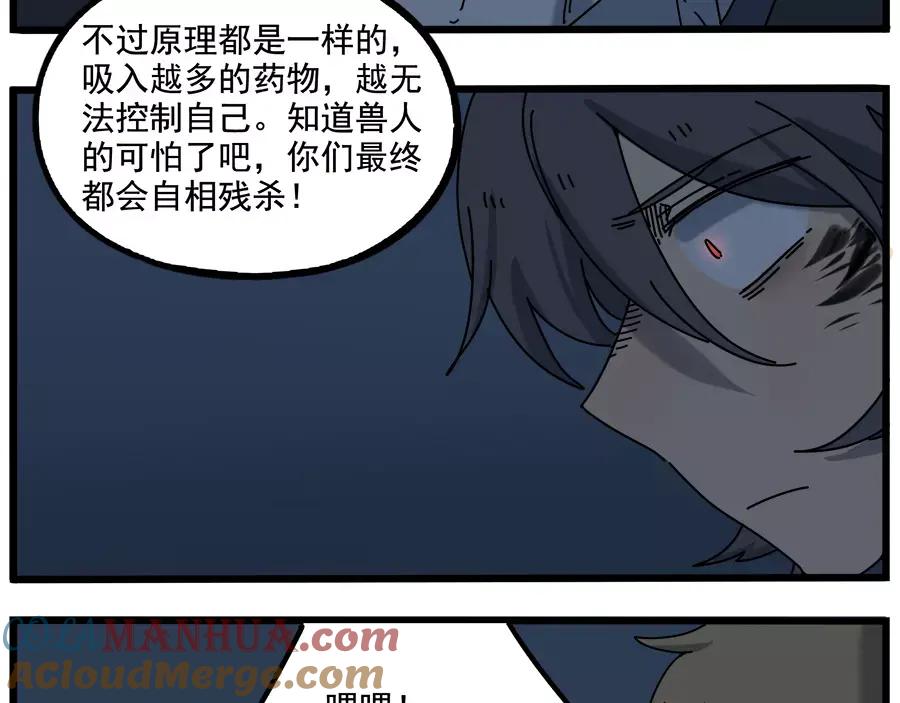 废柴狐阿桔 - 第94话 - 第49张图