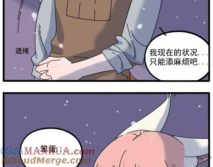 废柴狐阿桔 - 第94话 - 第16张图