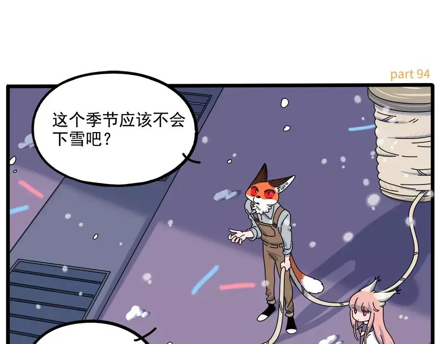 废柴狐阿桔 - 第94话 - 第11张图