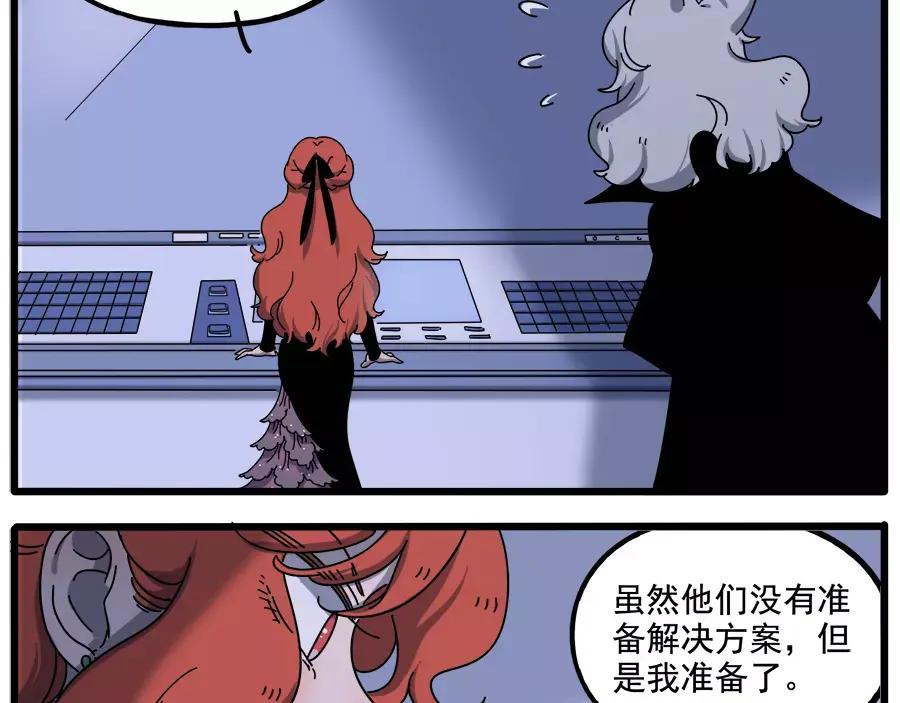 废柴狐阿桔 - 第94话 - 第3张图